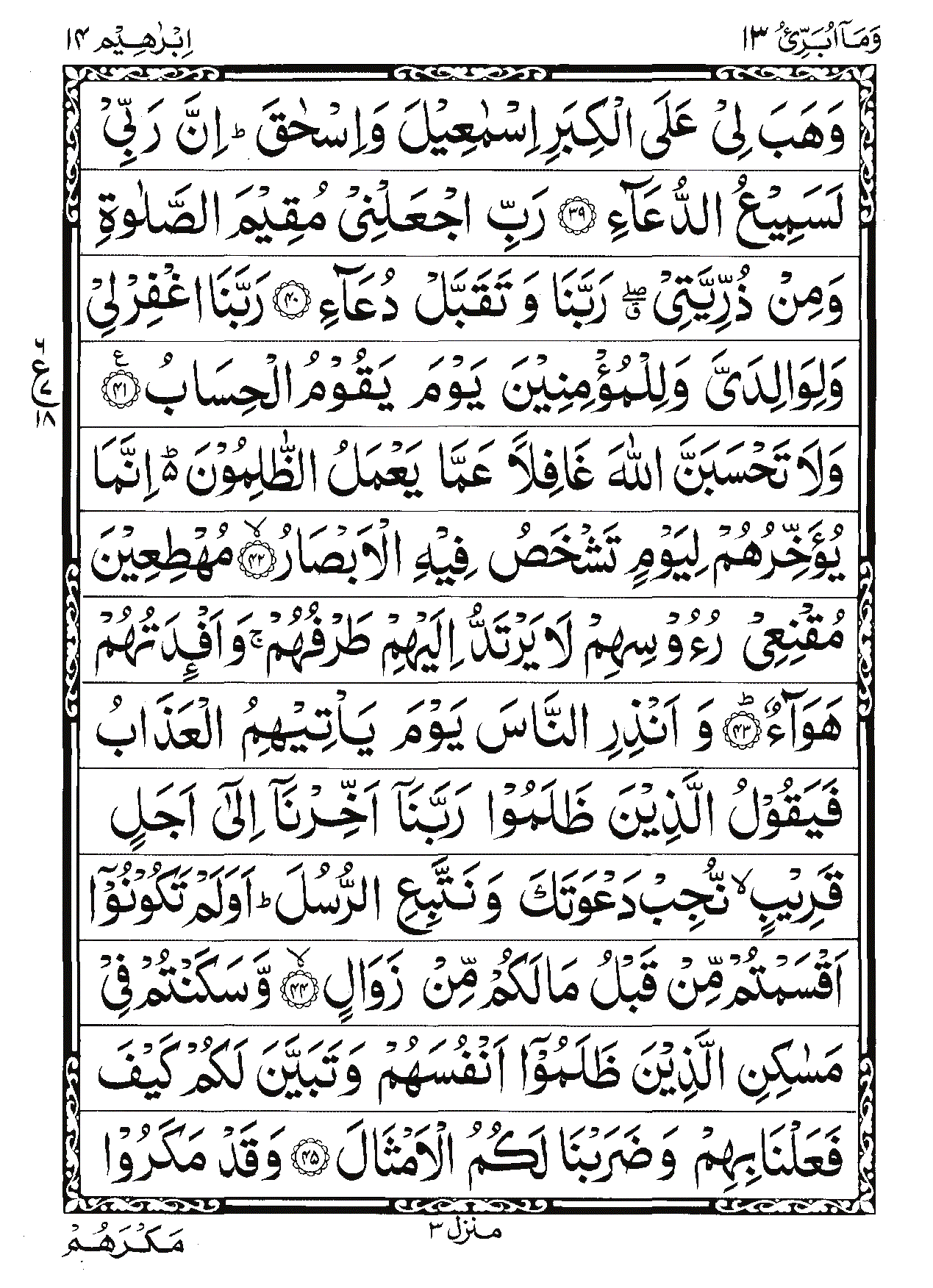 Surah Ibrahim Page 9
